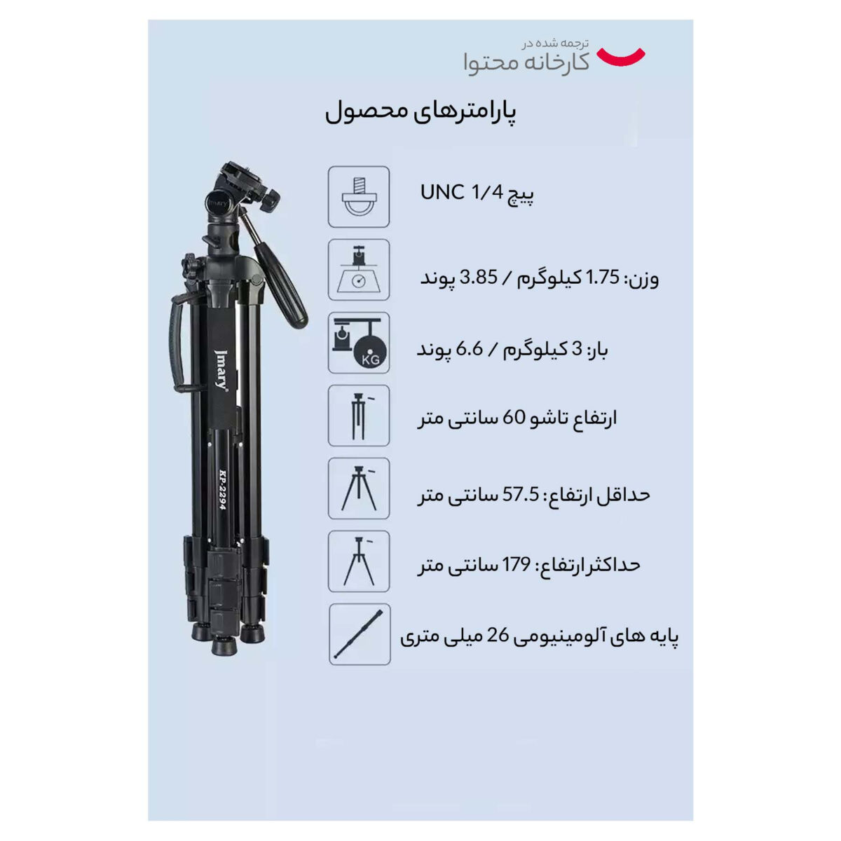 سه پایه دوربین جی ماری مدل KP-2294