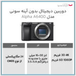 دوربین دیجیتال بدون آینه سونی مدل Alpha A6400 به همراه لنز 16-50 میلی متر OSS