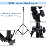 سه پایه دوربین کروماکی لند مدل S980