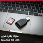 کارت حافظه SDXC سن دیسک مدل Ultra کلاس 10 استاندارد UHS-I U1 سرعت 140MBps ظرفیت 64 گیگابایت