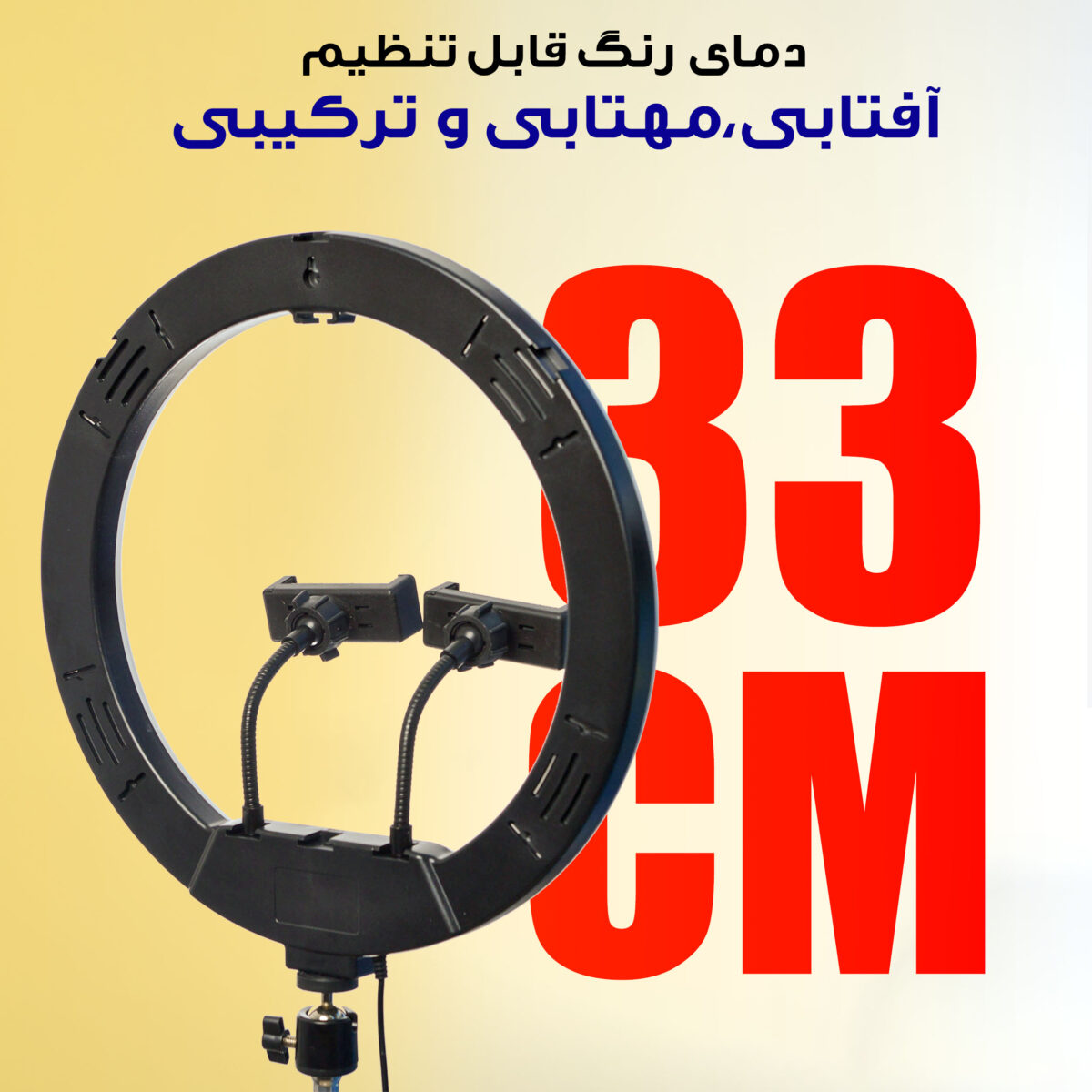 رینگ لایت مدل LJJ-33 RGB RK به همراه پایه