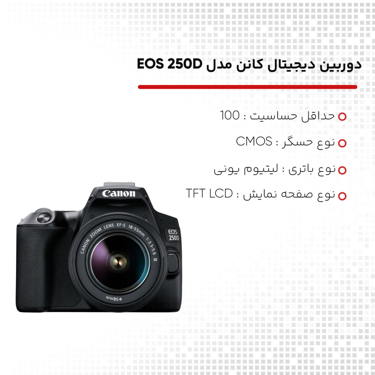 دوربین دیجیتال کانن مدل EOS 250D به همراه لنز 18-55 میلی متر DC III