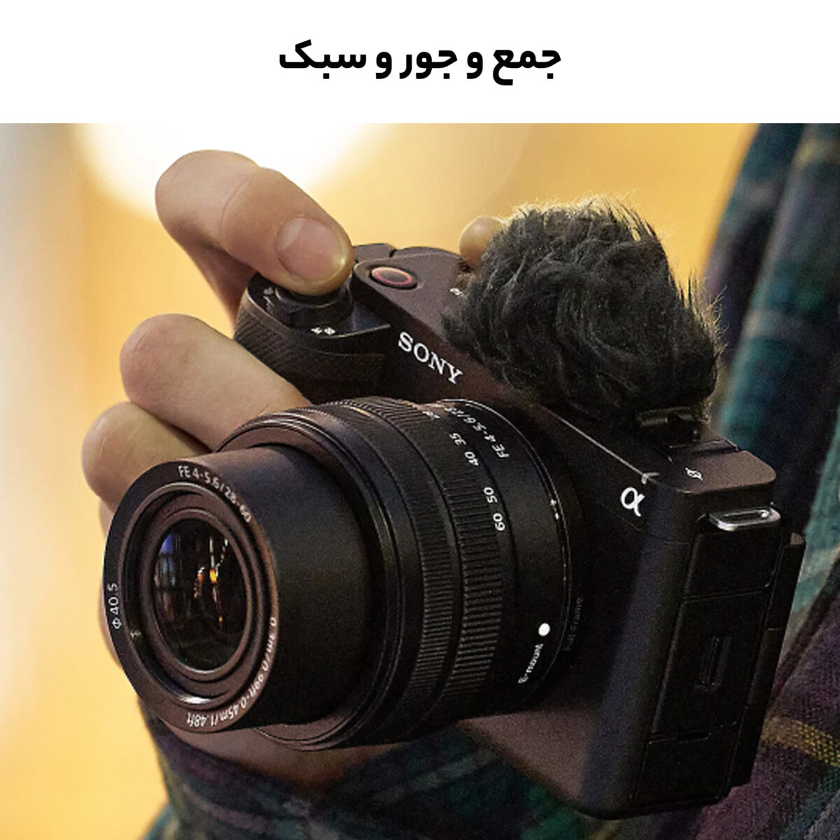 دوربین دیجیتال سونی مدل ZV-E1
