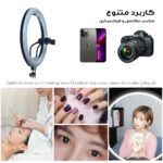رینگ لایت مدل LJJ-33 RGB RK به همراه پایه