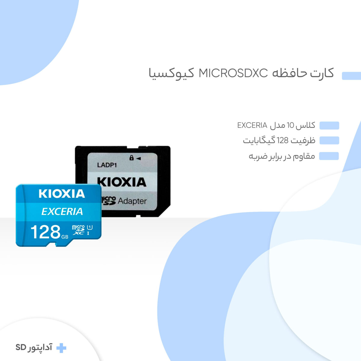 کارت حافظه‌ micro SDXC کیوکسیا مدل EXCERIA کلاس 10 استاندارد UHS-I U1 سرعت 100MBps ظرفیت 128 گیگابایت به همراه آداپتور SD
