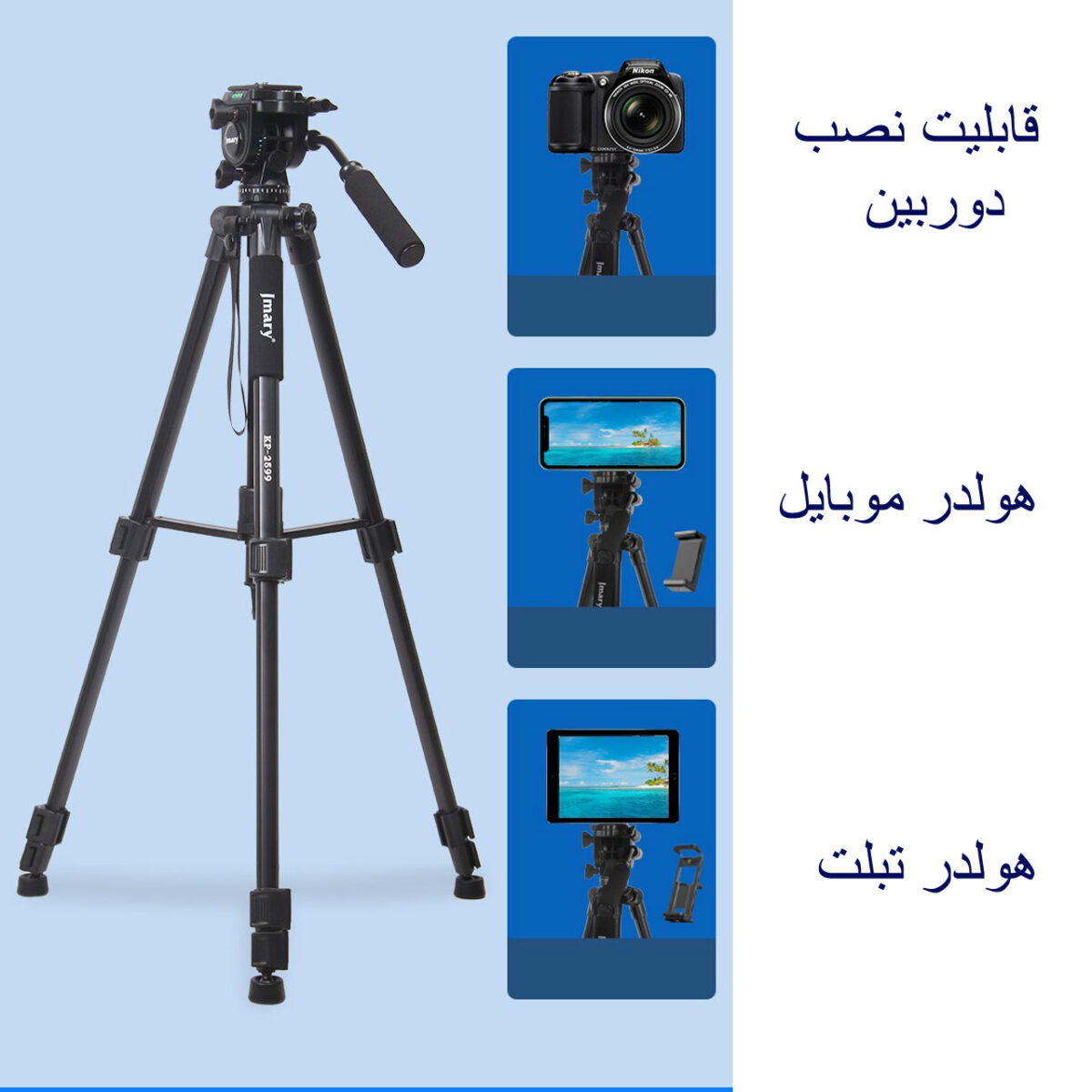 سه پایه دوربین جی ماری مدل KP-2599-RM