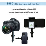 سه پایه دوربین کروماکی لند مدل S980