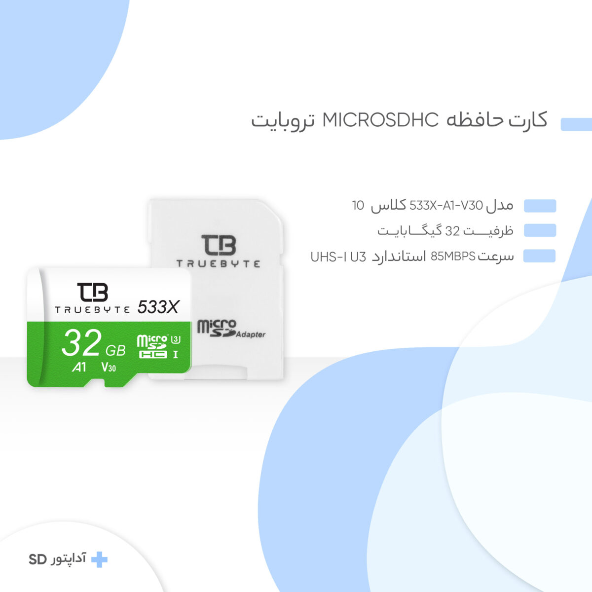 کارت حافظه microSDHC تروبایت مدل 533X-A1-V30 کلاس 10 استاندارد UHS-l U3 سرعت 85MBps ظرفیت 32 گیگابایت به همراه آداپتور SD
