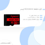 کارت حافظه microSDHC اپیسر مدل AP16G کلاس 10 استاندارد UHS-I U1 سرعت 85MBps ظرفیت 16 گیگابایت