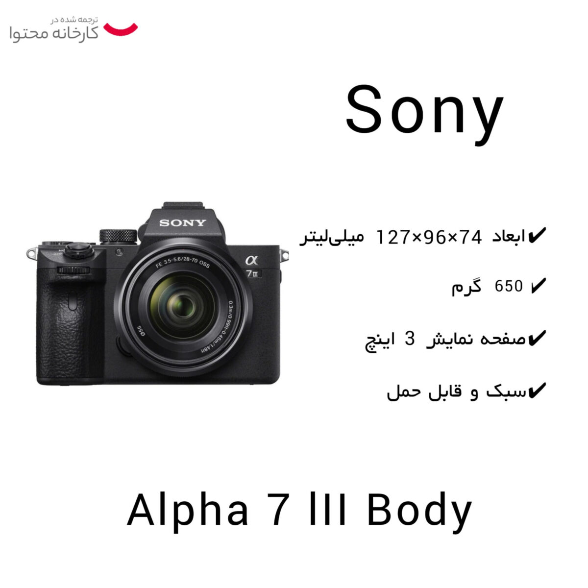 دوربین دیجیتال بدون آینه سونی مدل Alpha 7 lII Body