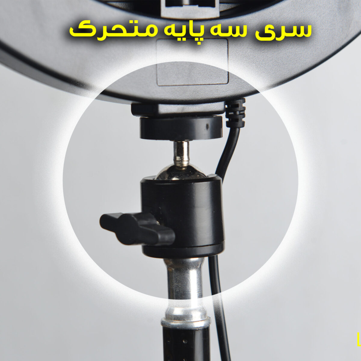 رینگ لایت مدل LJJ-26K RGB
