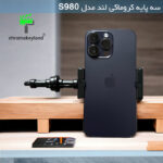 سه پایه دوربین کروماکی لند مدل S980
