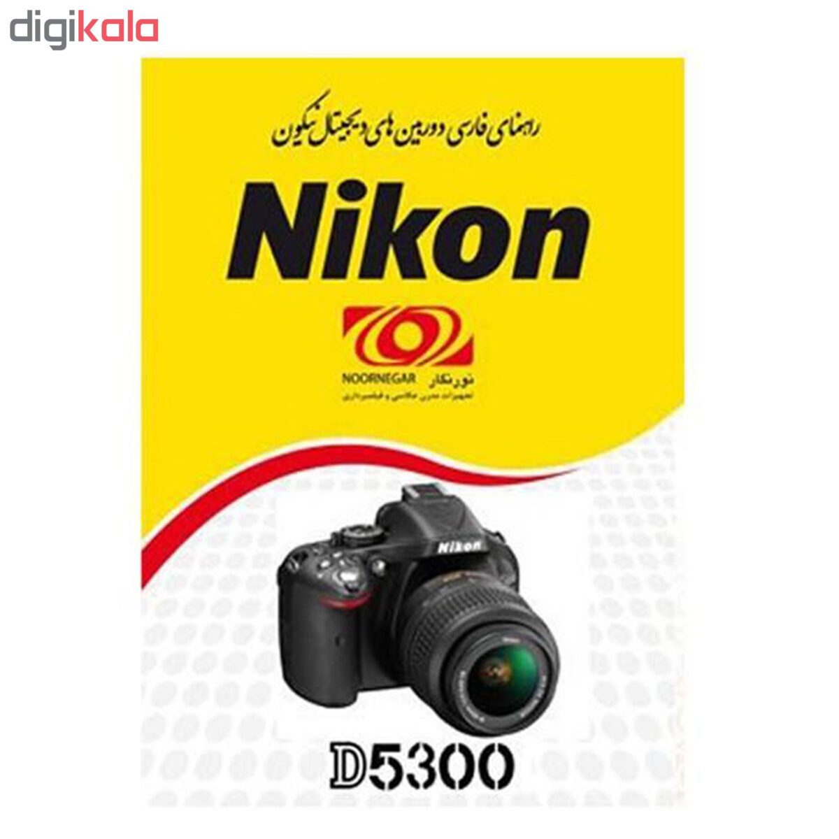دوربین دیجیتال نیکون مدل D5300 18-55 VR AFP به همراه لوازم جانبی