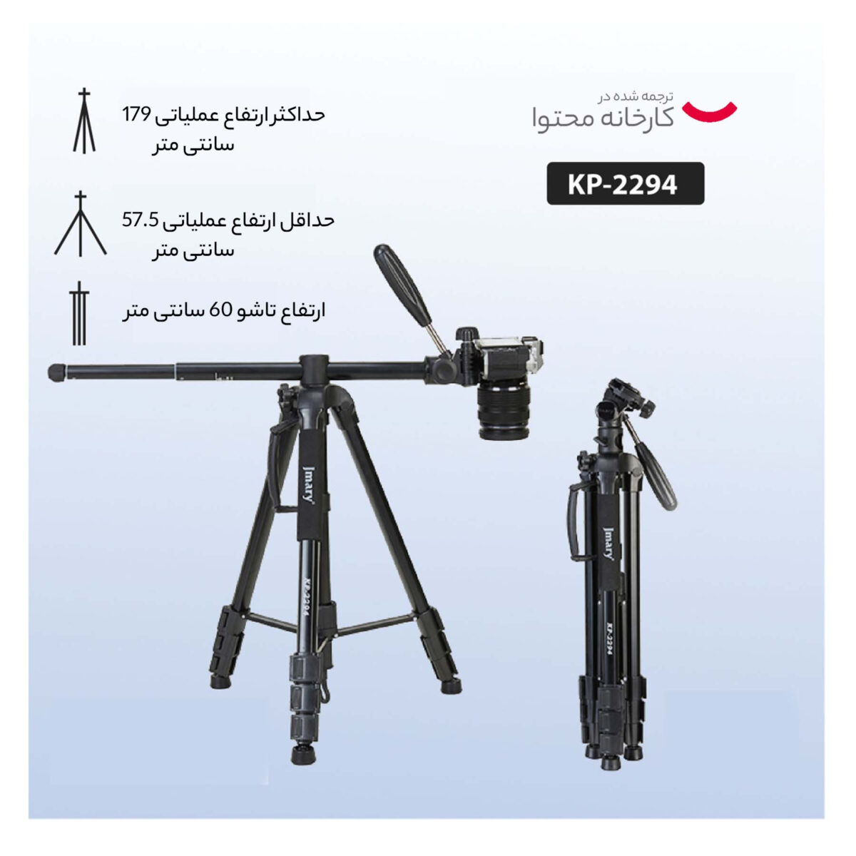 سه پایه دوربین جی ماری مدل KP-2294