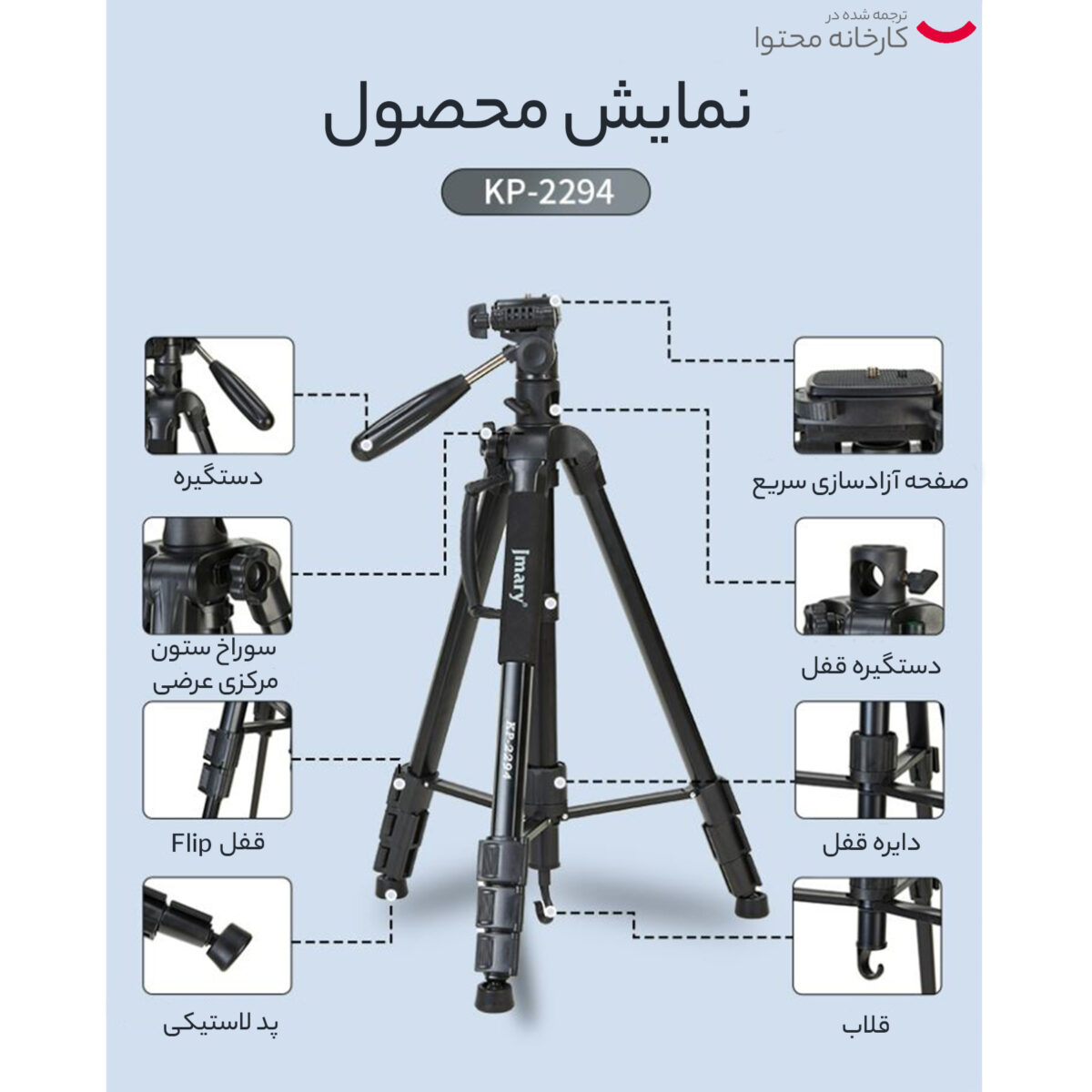 سه پایه دوربین جی ماری مدل kp-2294