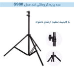 سه پایه دوربین کروماکی لند مدل S980