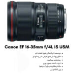 لنز دوربین کانن مدل EF 16-35mm f/4L IS USM