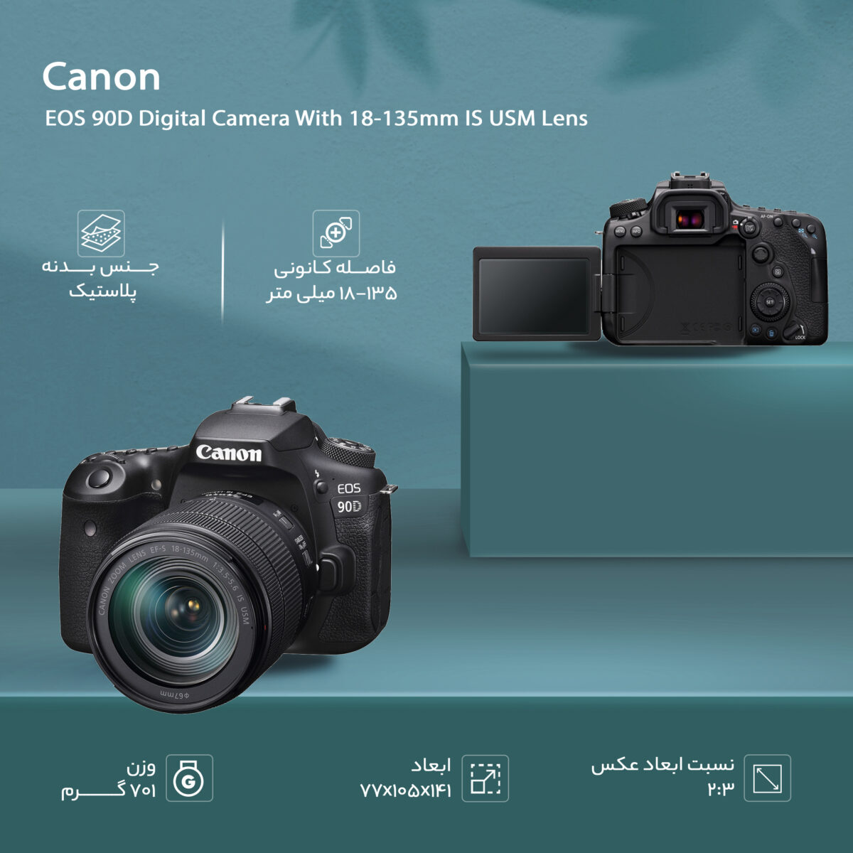 دوربین دیجیتال کانن مدل EOS 90D به همراه لنز 135-18 میلی متر IS USM