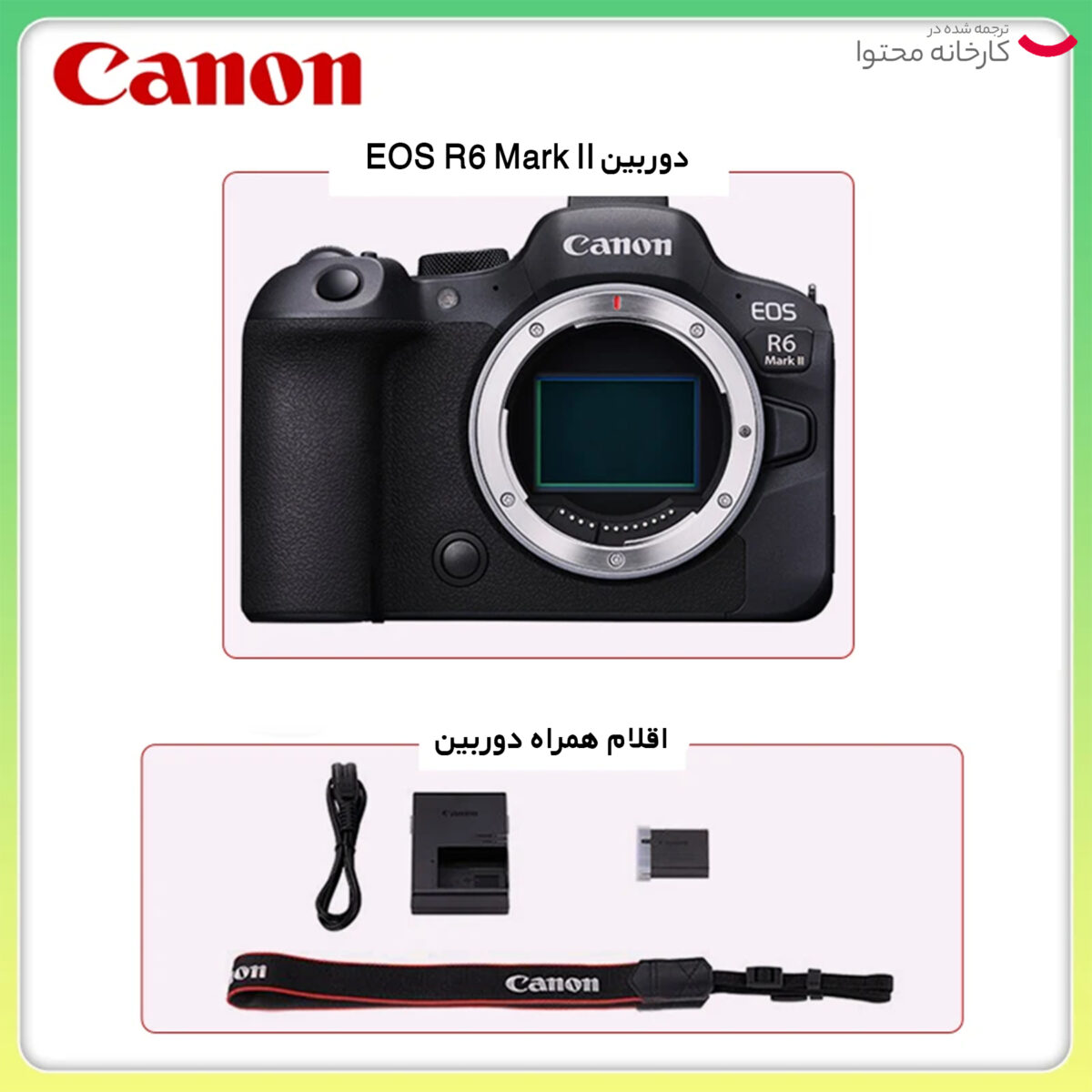 دوربین دیجیتال بدون آینه کانن مدل EOS R6 II BODY