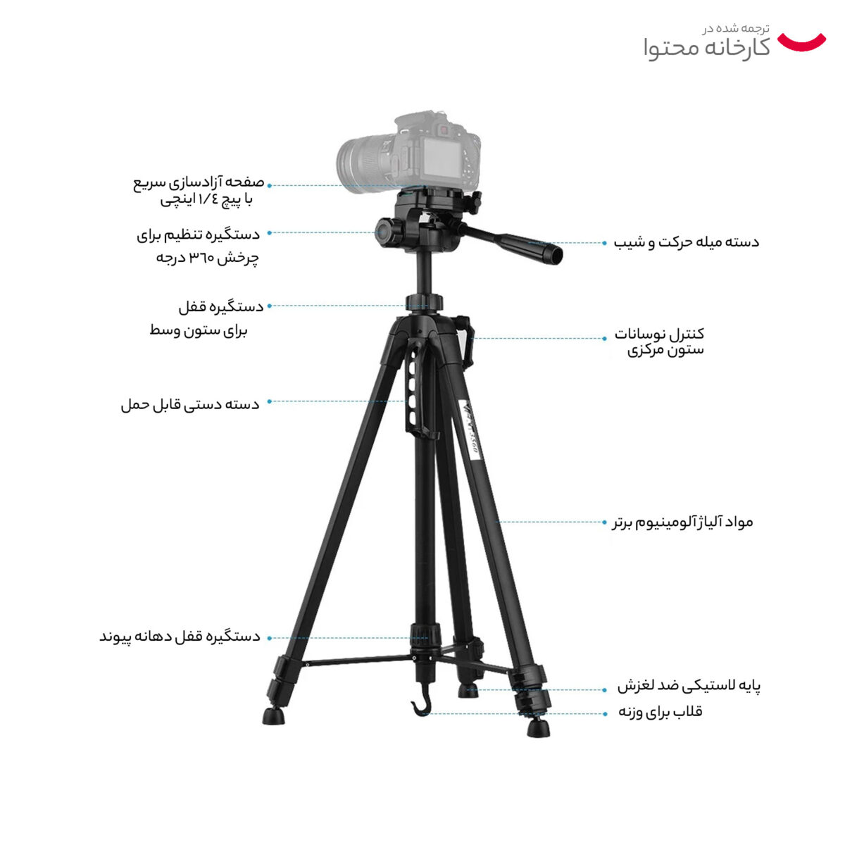 سه پایه دوربین ویفنگ مدل WT-3560