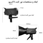 نور ثابت ال ای دی لاکسیو مدل SL100D Bi Color