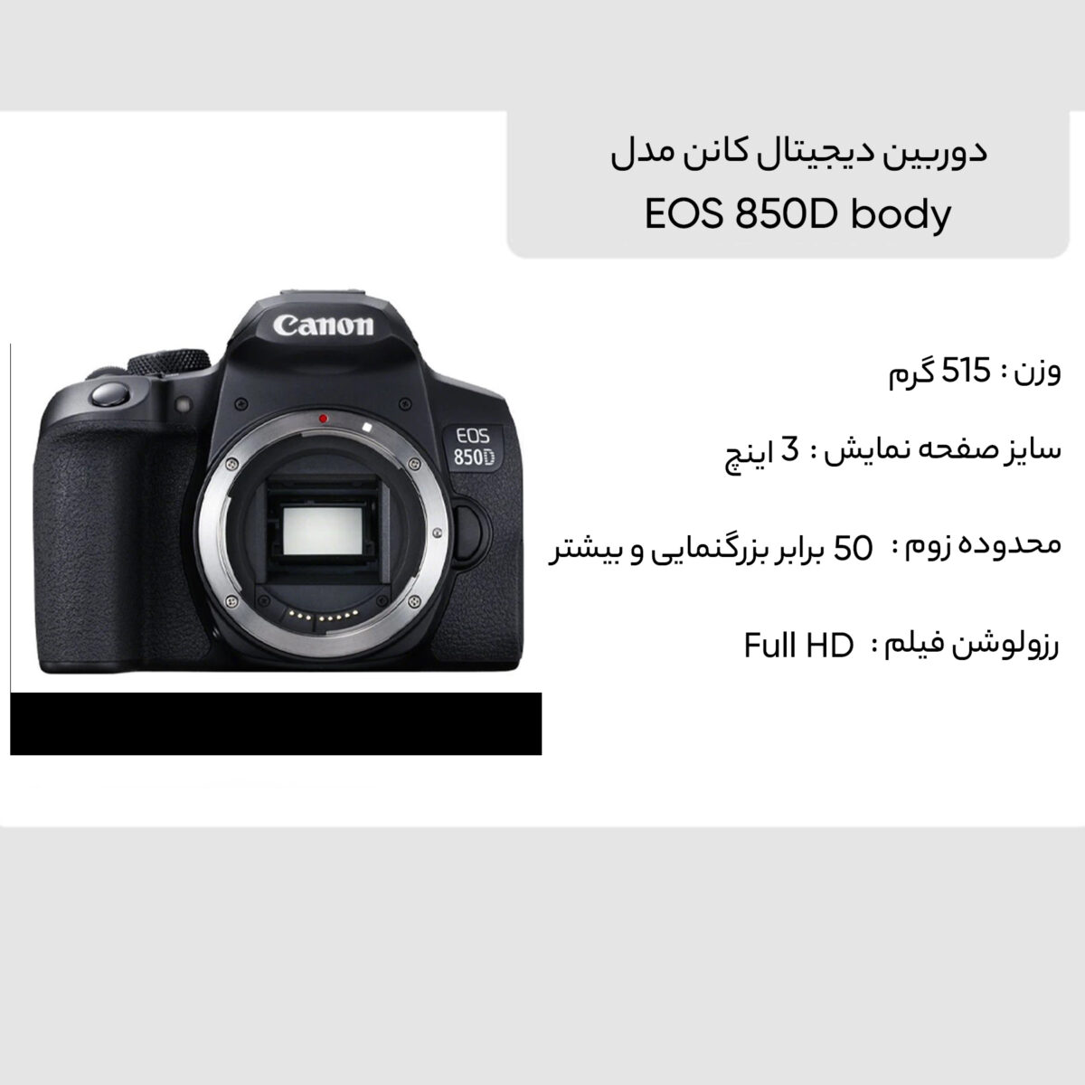 دوربین دیجیتال کانن مدل EOS 850D body