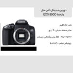 دوربین دیجیتال کانن مدل EOS 850D body