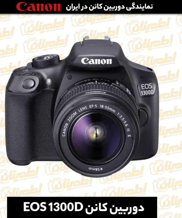 خرید دوربین کانن EOS 1300D,قیمت دوربین کانن EOS 1300D,دوربین کانن EOS 1300D دست دوم,دوربین دیجیتال کانن EOS 1300D