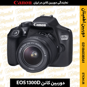 خرید دوربین کانن EOS 1300D,قیمت دوربین کانن EOS 1300D,دوربین کانن EOS 1300D دست دوم,دوربین دیجیتال کانن EOS 1300D