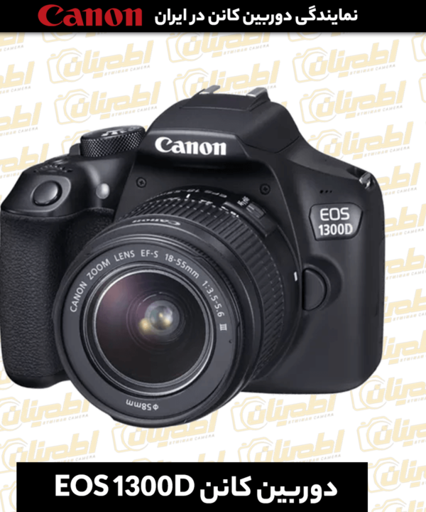 خرید دوربین کانن EOS 1300D,قیمت دوربین کانن EOS 1300D,دوربین کانن EOS 1300D دست دوم,دوربین دیجیتال کانن EOS 1300D