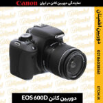 دوربین کانن EOS 600D, خرید دوربین کانن 600D, قیمت دوربین کانن 600D ,مشخصات دوربین کانن 600D,دوربین دست دوم کانن 600D,خرید دوربین دست دوم کانن 600D,لنز دوربین کانن 600D,لوازم جانبی دوربین کانن 600D,دوربین دیجیتال کانن 600D,دوربین DSLR کانن 600D,دوربین کانن 600D با لنز 18-55,دوربین کانن 600D با لنز 18-135,دوربین کانن 600D بدنه