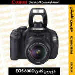 دوربین کانن EOS 600D, خرید دوربین کانن 600D, قیمت دوربین کانن 600D ,مشخصات دوربین کانن 600D,دوربین دست دوم کانن 600D,خرید دوربین دست دوم کانن 600D,لنز دوربین کانن 600D,لوازم جانبی دوربین کانن 600D,دوربین دیجیتال کانن 600D,دوربین DSLR کانن 600D,دوربین کانن 600D با لنز 18-55,دوربین کانن 600D با لنز 18-135,دوربین کانن 600D بدنه