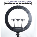 رینگ لایت مدل FRL-LJJ45