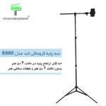 سه پایه دوربین کروماکی لند مدل S980