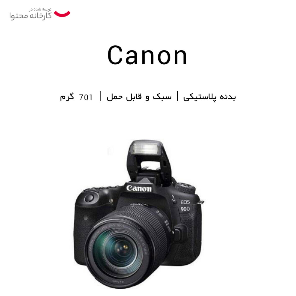 دوربین دیجیتال کانن مدل EOS 90D به همراه لنز 135-18 میلی متر IS USM