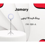 رینگ لایت جی ماری مدل FM-18R-A