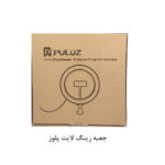 رینگ لایت پلوز مدل Puluz dimmable led