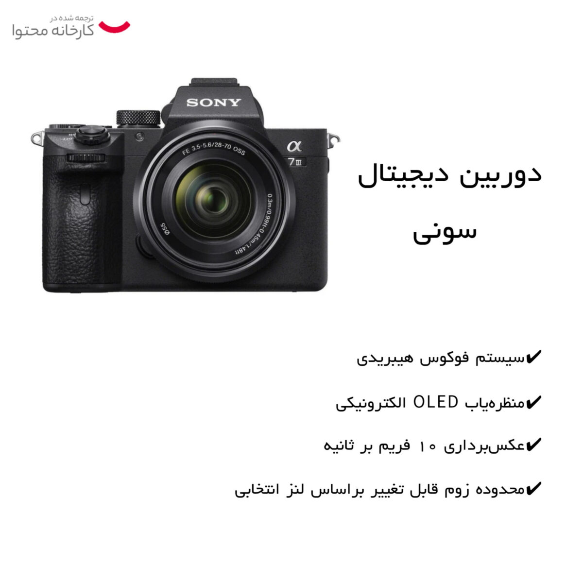 دوربین دیجیتال بدون آینه سونی مدل Alpha 7 lII Body