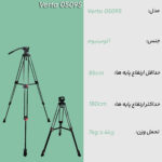 سه پایه دوربین ورتا مدل 0509S