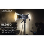 نور ثابت ال ای دی لاکسیو مدل SL200D Bi Color