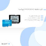 کارت حافظه‌ microSDHC کیوکسیا مدل EXCERIA کلاس 10 استاندارد UHS-I U1 سرعت 100MBps ظرفیت 64 گیگابایت به همراه آداپتور SD