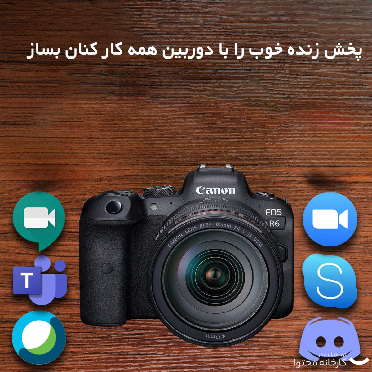 دوربین دیجیتال بدون آینه کانن مدل EOS R6 به همراه لنز 105-24