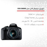 دوربین دیجیتال کانن مدل EOS 2000D به همراه لنز 18-55 میلی متر IS II