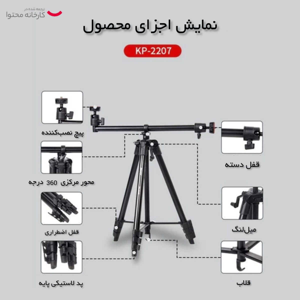 سه پایه دوربین جیماری مدل KP-2207