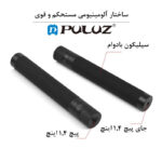 تک پایه گیمبال پلوز مدل Extension Stick