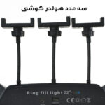 رینگ لایت مدل FRL-56CM RGB K