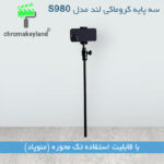 سه پایه دوربین کروماکی لند مدل S980