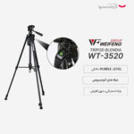 سه پایه دوربین ویفنگ مدل WT-3520