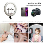 رینگ لایت مدل LJJ-22 K