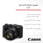 دوربین دیجیتال کانن مدل G3X